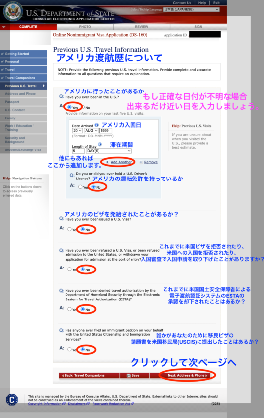 DS160アメリカ学生ビザ申請書　アメリカ渡航歴入力画面