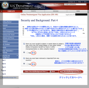 DS160アメリカ学生ビザ申請書作成画面　海外の不法入国についての質問画面