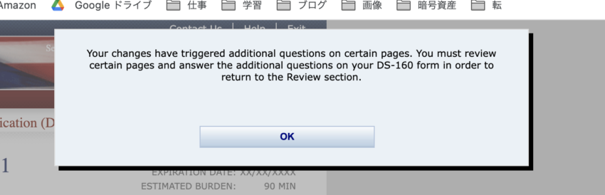 DS160完成後に変更を加えた時の画面