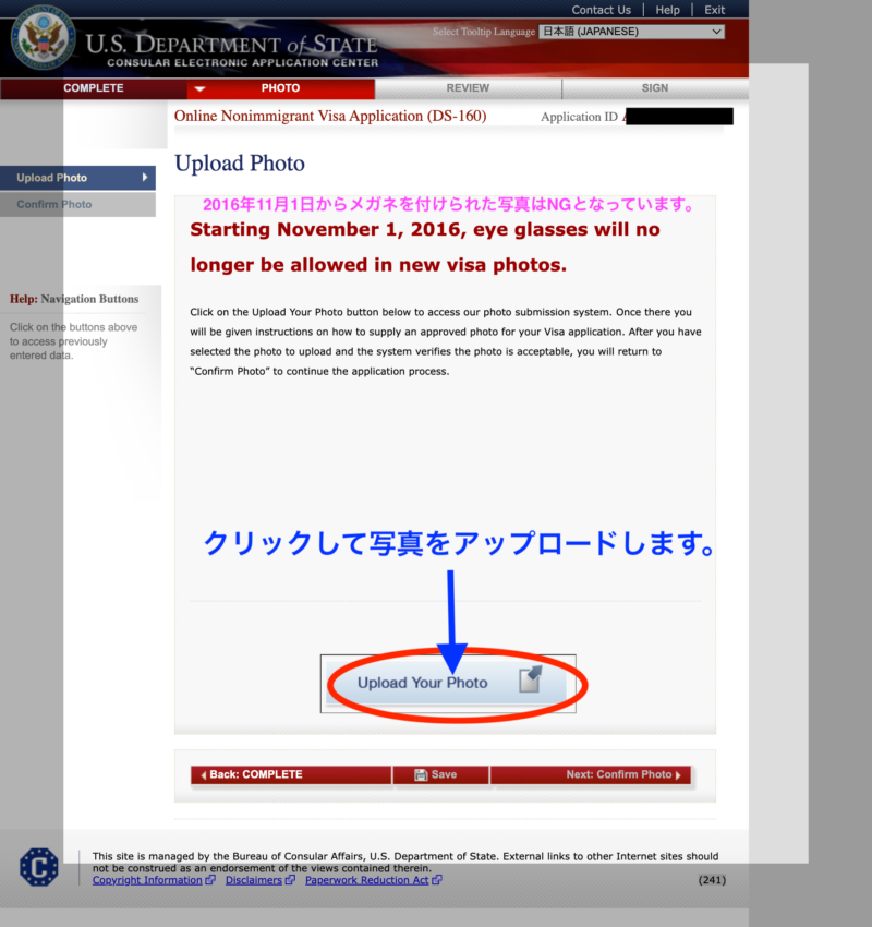 DS160アメリカ学生ビザ申請 写真アップロード画面