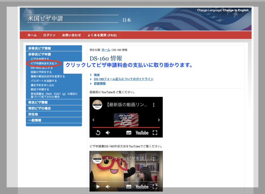 アメリカ学生ビザ申請料金支払い画面へ