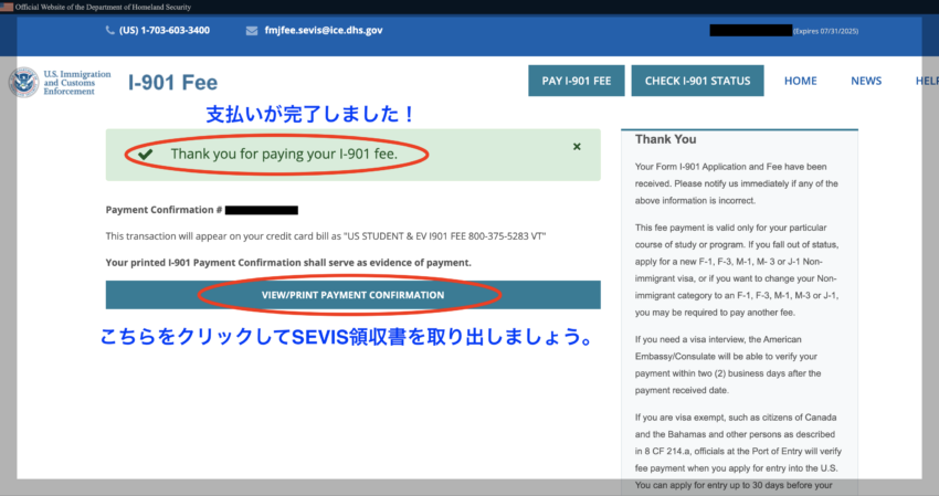 SEVIS費用支払い完了後の画面