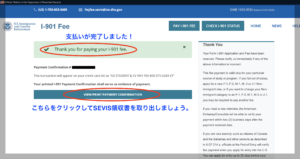 SEVIS費用支払い完了後の画面