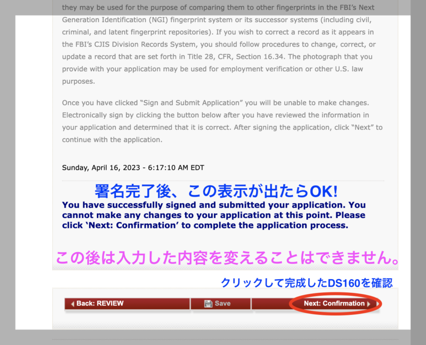 DS160アメリカ学生ビザ申請　署名完了画面