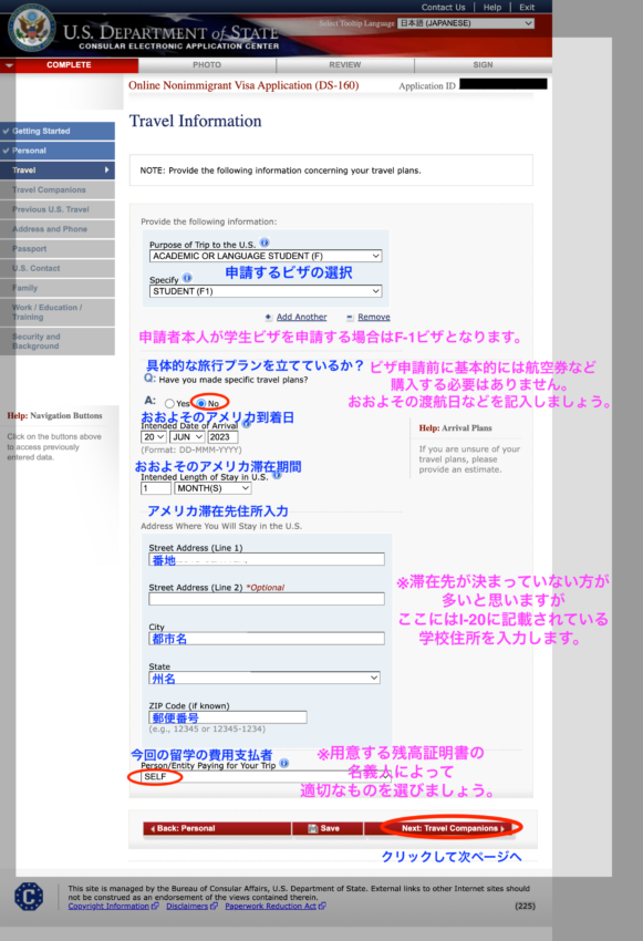 DS160申請書記入 Travel Informaton