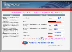 アメリカ学生ビザ申請料金支払い　プロファイル作成画面
