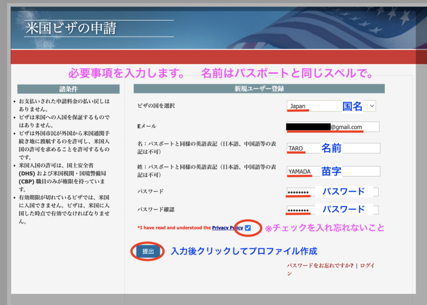 アメリカ学生ビザ申請料金支払い　プロファイル作成画面