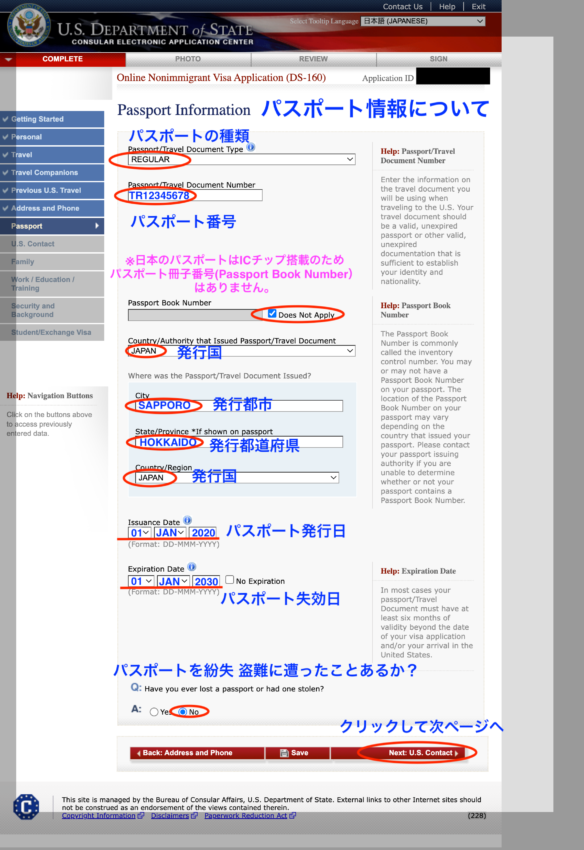 DS160申請書作成　パスポート情報入力画面