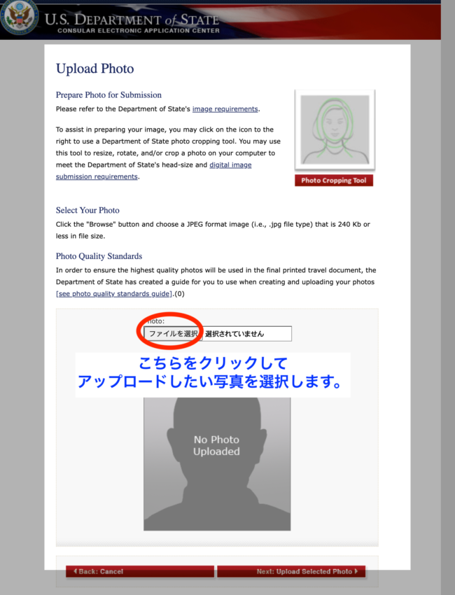 DS160アメリカ学生ビザ申請書写真選択画面