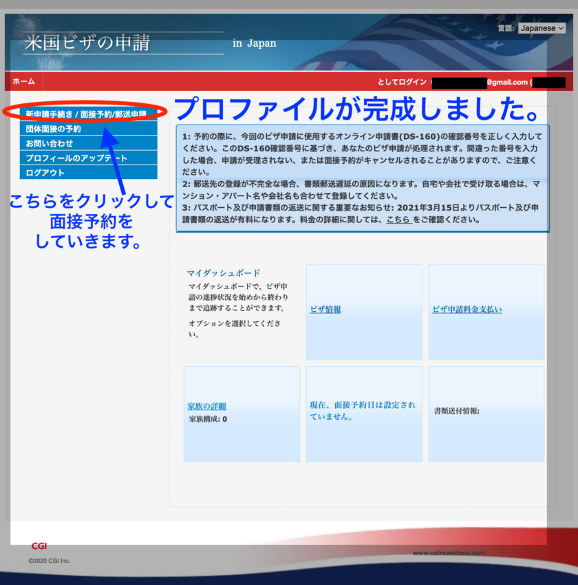 アメリカ学生ビザプロファイル完成