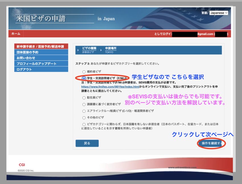 アメリカ学生ビザ申請ビザ選択画面