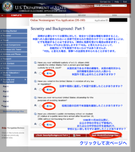DS160アメリカ学生ビザ申請画面　セキュリティバックグラウンド５　