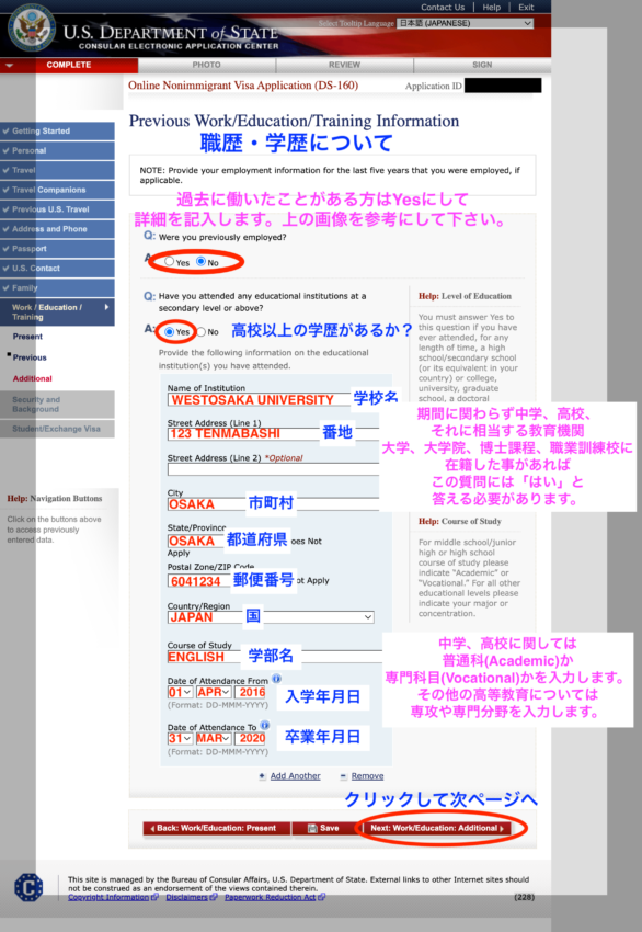 DS160アメリカ学生ビザ申請書　学歴入力画面