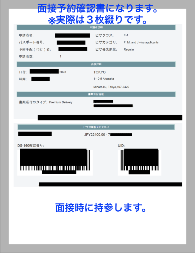 アメリカ学生ビザ面接予約確認書