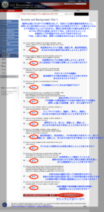 DS160アメリカ学生ビザ申請書　犯罪歴入力画面その２