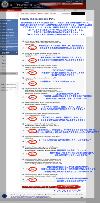 DS160アメリカ学生ビザ申請書　犯罪歴入力画面その２