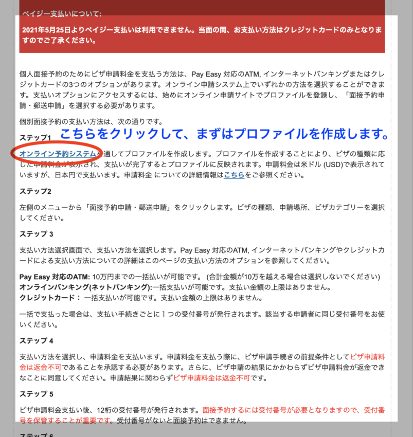 アメリカ学生ビザ申請料金支払いのためのプロファイル作成画面