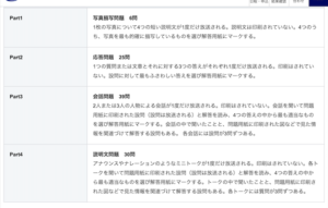 TOEICリスニングパート問題構成
